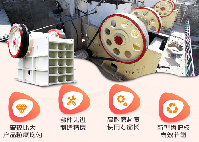 顎式破碎機工作優勢