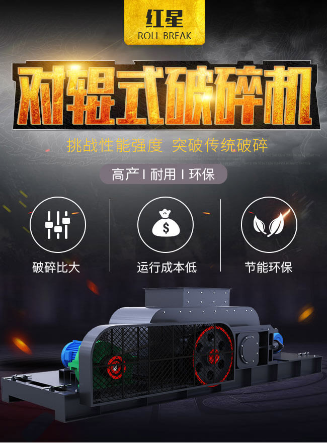 紅星對輥式破碎機 紅星對輥式破碎機