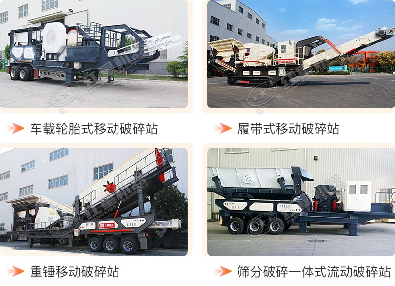 不同配置的移動破碎機 不同配置的移動破碎機