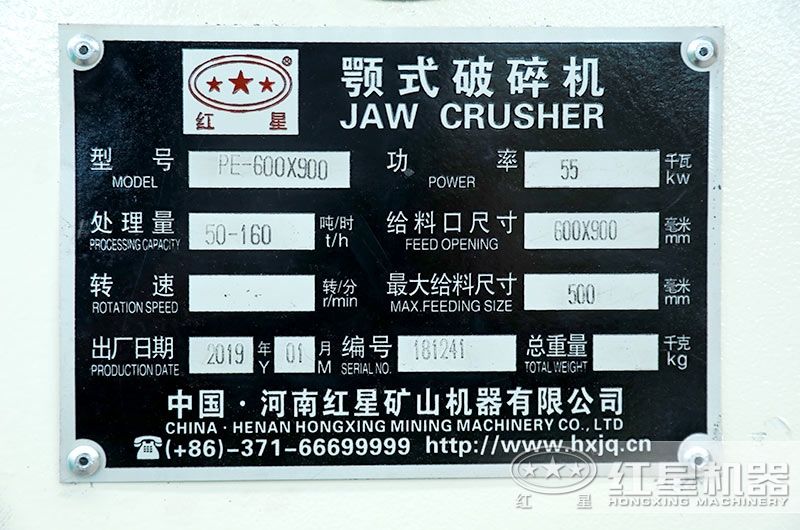 顎式破碎機工作參數銘牌 顎式破碎機工作參數銘牌