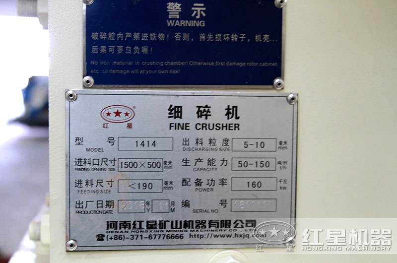 細碎機參數銘牌 細碎機參數銘牌