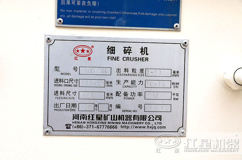 細碎機工作參數(shù)銘牌 細碎機工作參數(shù)銘牌
