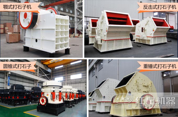不同型號的石子破碎機 不同型號的石子破碎機