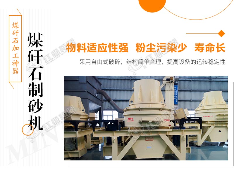 煤矸石制砂機優勢