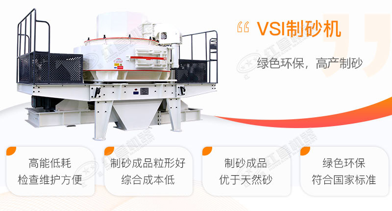 VSI制砂機優勢 VSI制砂機優勢