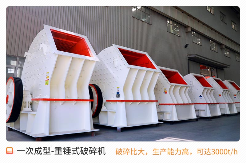 重錘式破碎機 重錘式破碎機