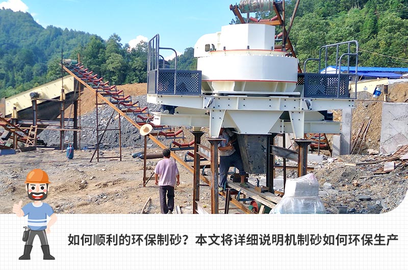 環保型機沙廠 環保型機沙廠