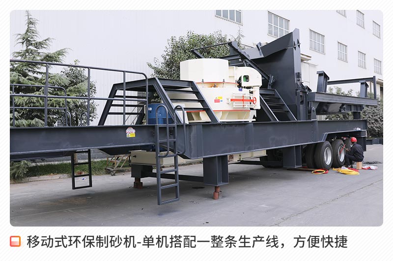 移動型環保制砂機 移動型環保制砂機