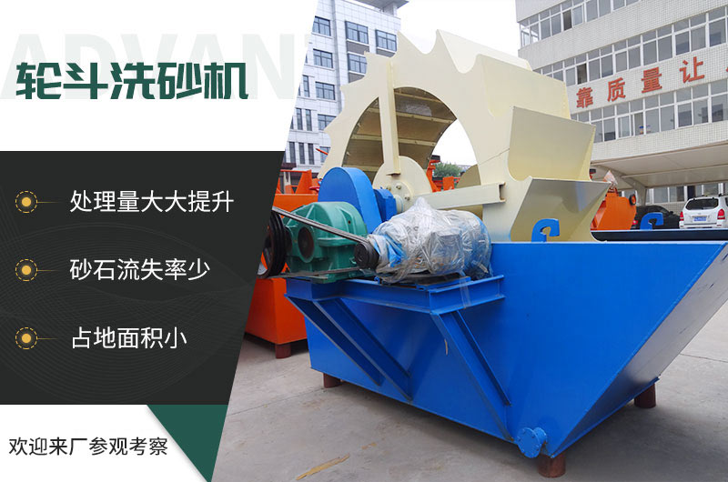 輪斗式洗砂機性能優勢 輪斗式洗砂機性能優勢