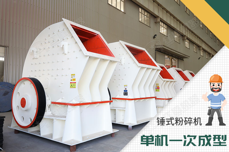 錘式破碎機 錘式破碎機