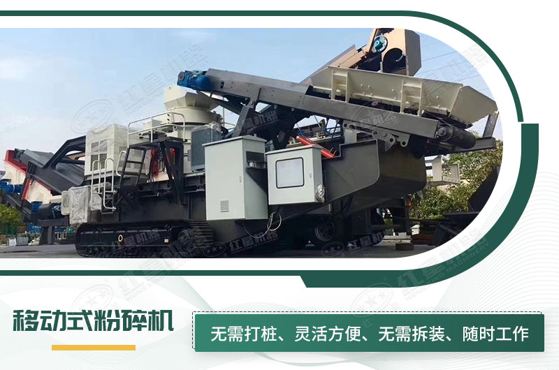 移動式粉碎機 移動式粉碎機