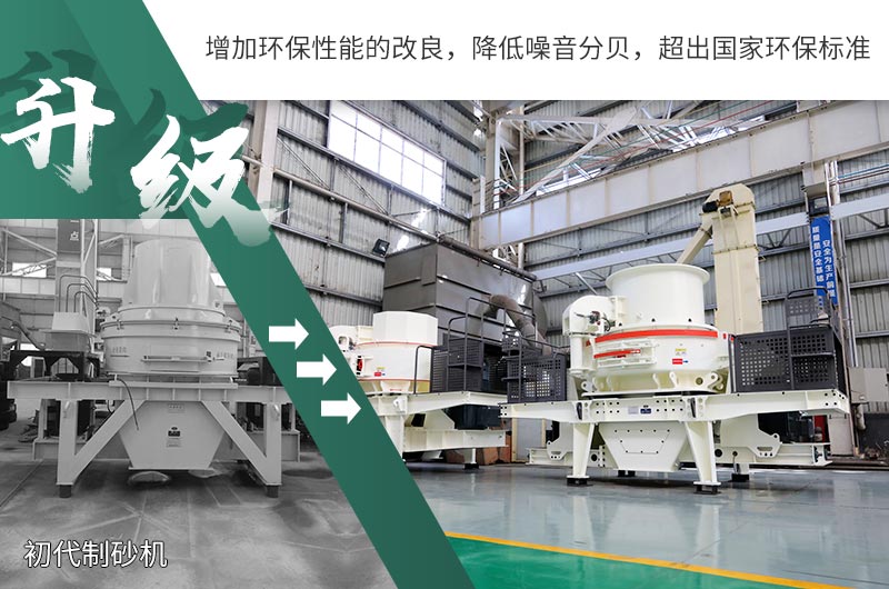 升級后的環保制砂機 升級后的環保制砂機