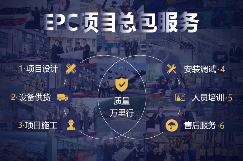 EPC項目總包,讓您毫無后顧之憂 EPC項目總包,讓您毫無后顧之憂