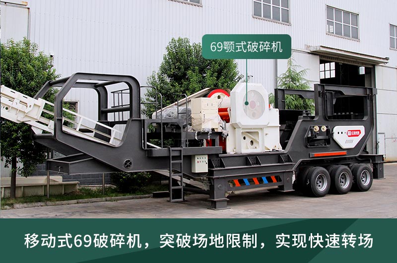 移動頭破69破碎機廠區展示