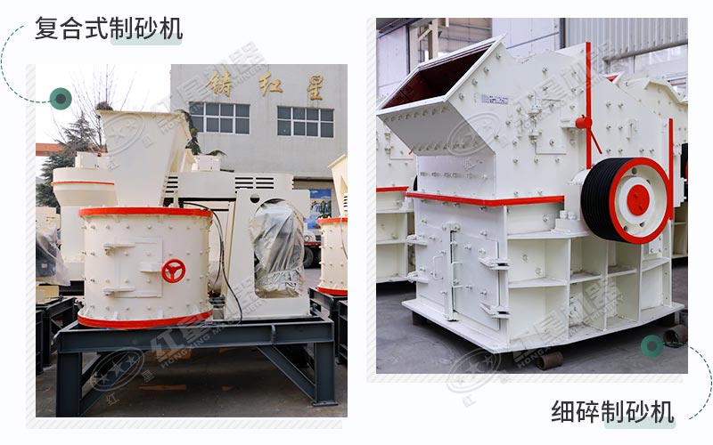 復合式制砂機與細碎制砂機 復合式制砂機與細碎制砂機