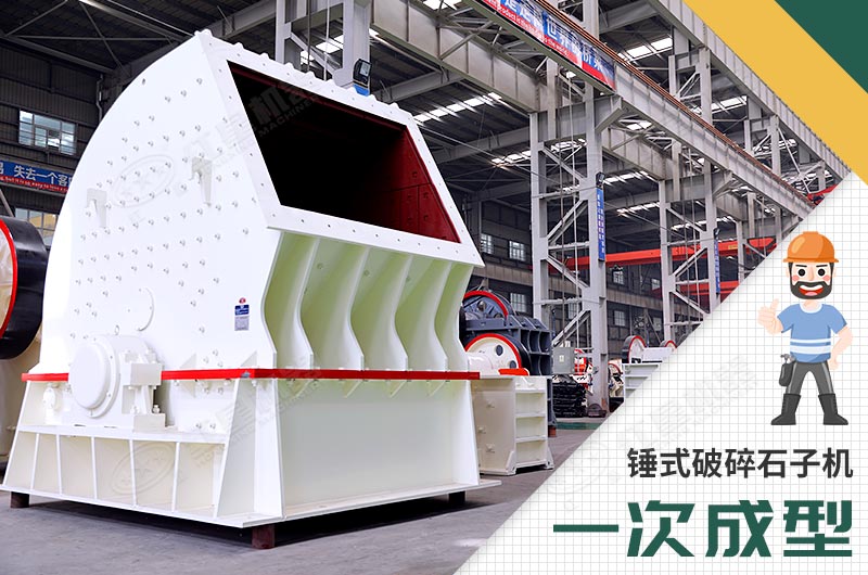錘式破碎機,一次成型 錘式破碎機,一次成型