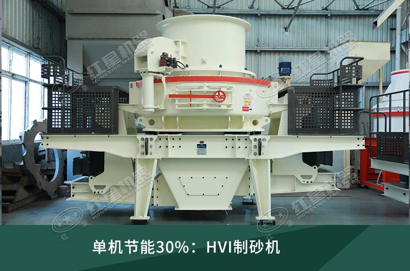 HVI制砂機 HVI制砂機