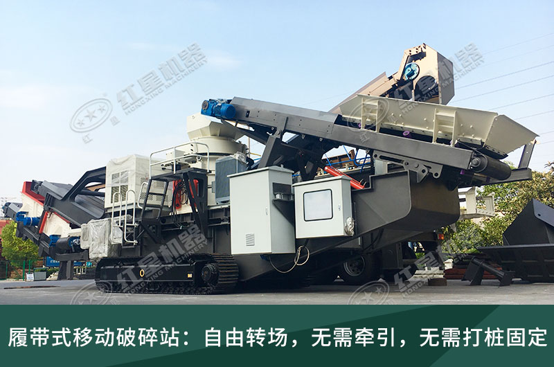 履帶式移動破碎站,獨立轉(zhuǎn)場無需牽引 履帶式移動破碎站,獨立轉(zhuǎn)場無需牽引