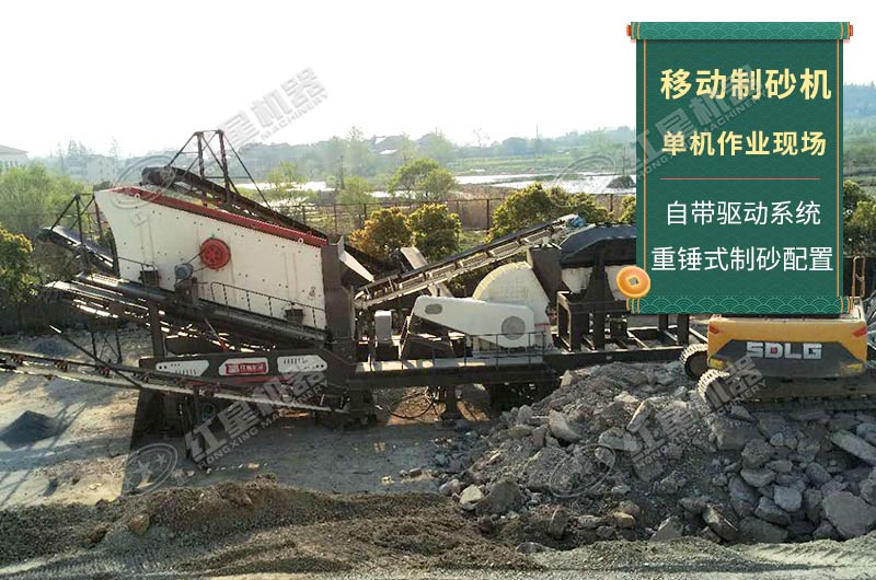 移動制砂機單機作業現場實拍 移動制砂機單機作業現場實拍