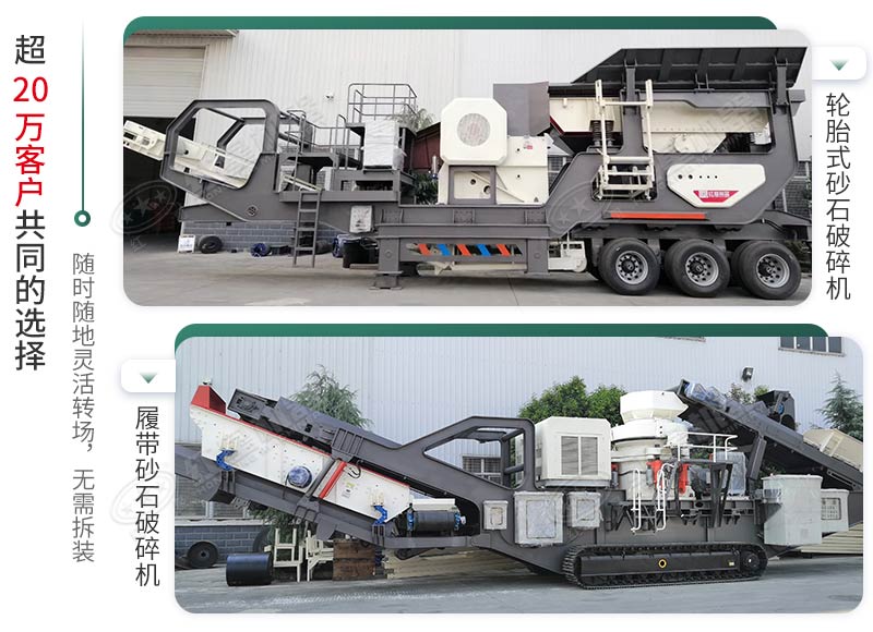 不同配置的移動砂石破碎機 不同配置的移動砂石破碎機