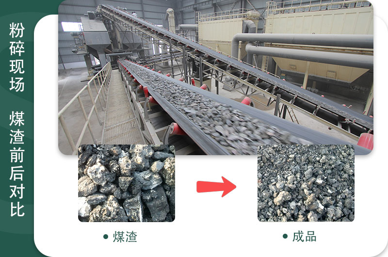 電廠煤渣破碎現場及物料對比圖