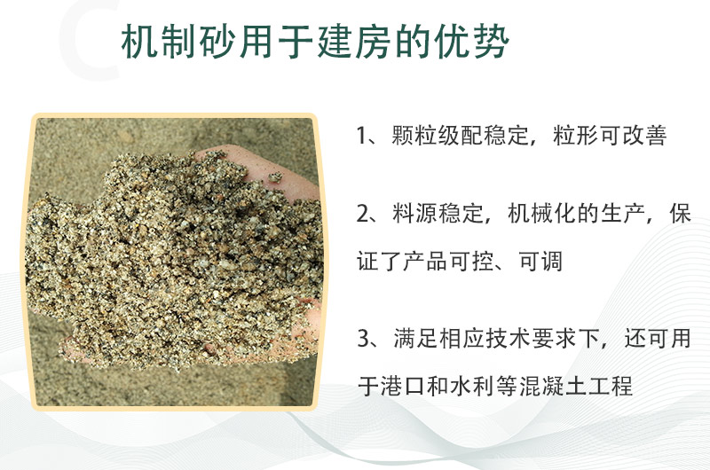 經(jīng)過制砂設(shè)備加工后的沙子優(yōu)勢眾多 經(jīng)過制砂設(shè)備加工后的沙子優(yōu)勢眾多