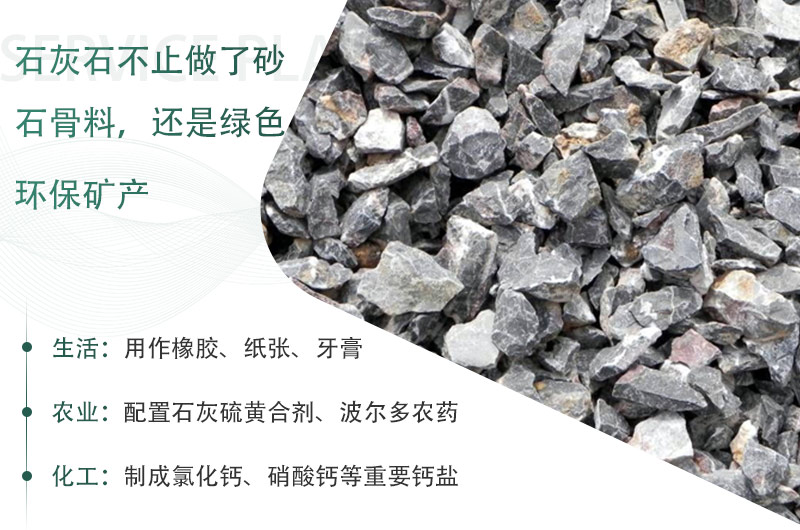 石灰石的多種用途展示 石灰石的多種用途展示