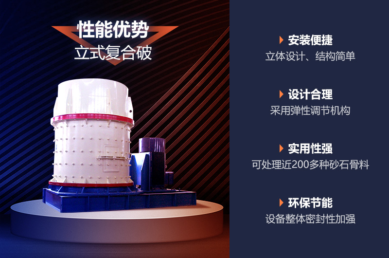 立式復(fù)合破碎機(jī)了解一下 立式復(fù)合破碎機(jī)了解一下