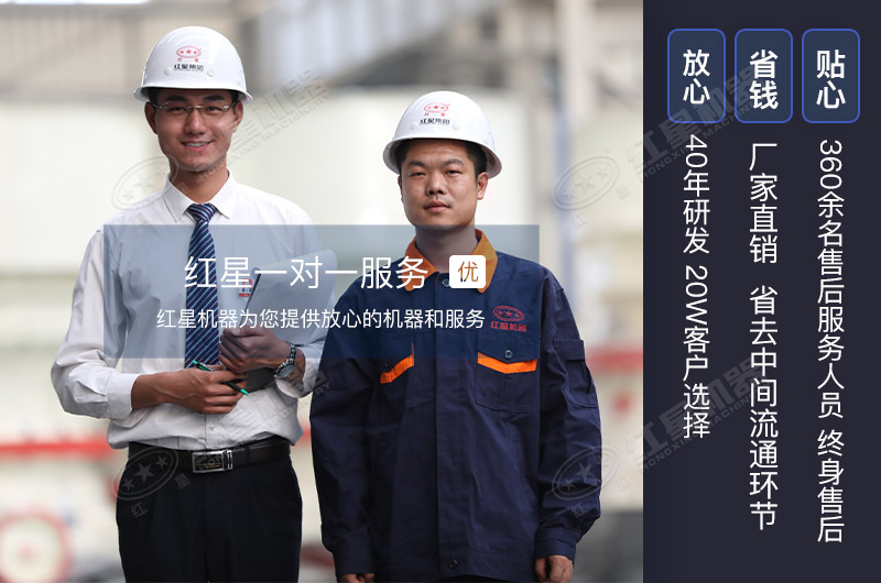 深耕礦山設備多年紅星機器值得信任 深耕礦山設備多年紅星機器值得信任