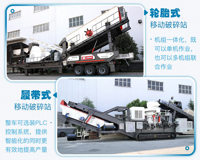 移動式破碎站按行走方式分為輪胎式和履帶式 移動式破碎站按行走方式分為輪胎式和履帶式