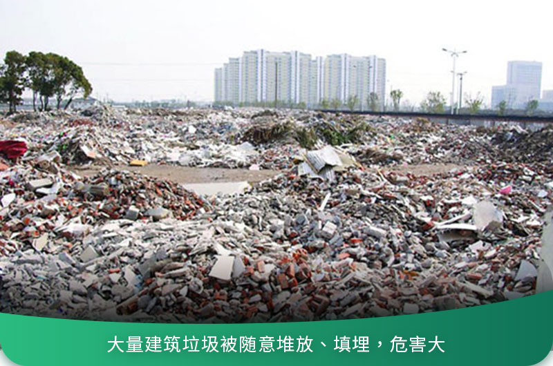 建筑垃圾粉碎后有什么用？用什么機器設備效果好？