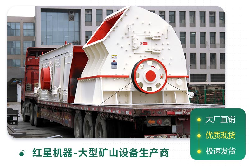 紅星錘式破碎機發貨現場 紅星錘式破碎機發貨現場