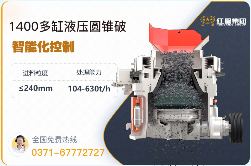 1400圓錐破碎機型號參數,廠家報價是多少? 1400圓錐破碎機型號參數,廠家報價是多少?