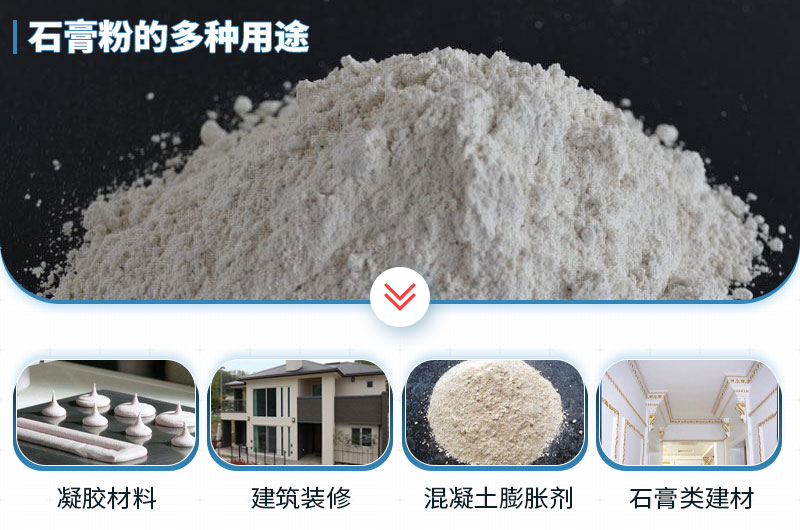 石膏磨成粉有哪些用途？石膏磨粉設備與工藝流程