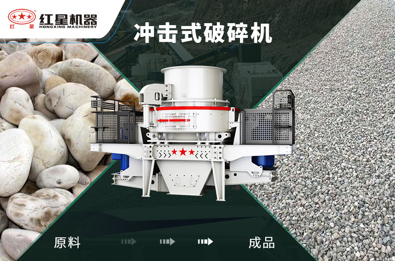 沖擊破能破卵石嗎?1小時產量多少噸? 沖擊破能破卵石嗎?1小時產量多少噸?