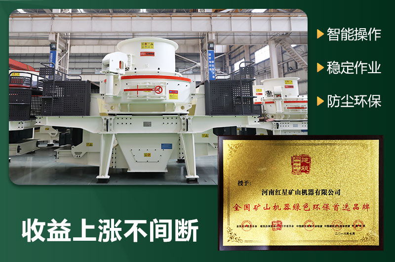 環(huán)保型制砂機 環(huán)保型制砂機