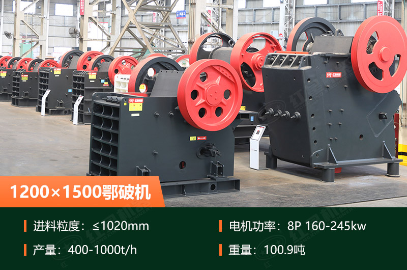 1200×1500鄂破機參數