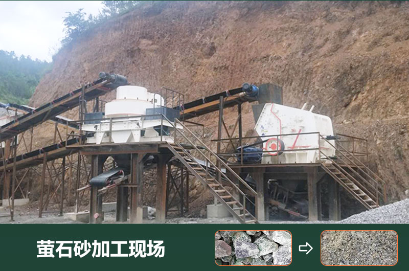 螢石砂加工現場