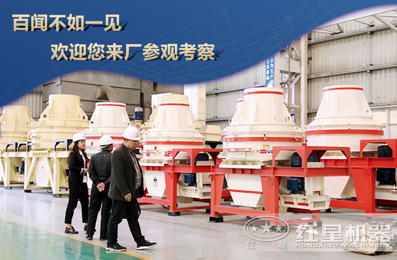 紅星機(jī)器廠家邀您前來選購鵝卵石制沙機(jī) 紅星機(jī)器廠家邀您前來選購鵝卵石制沙機(jī)