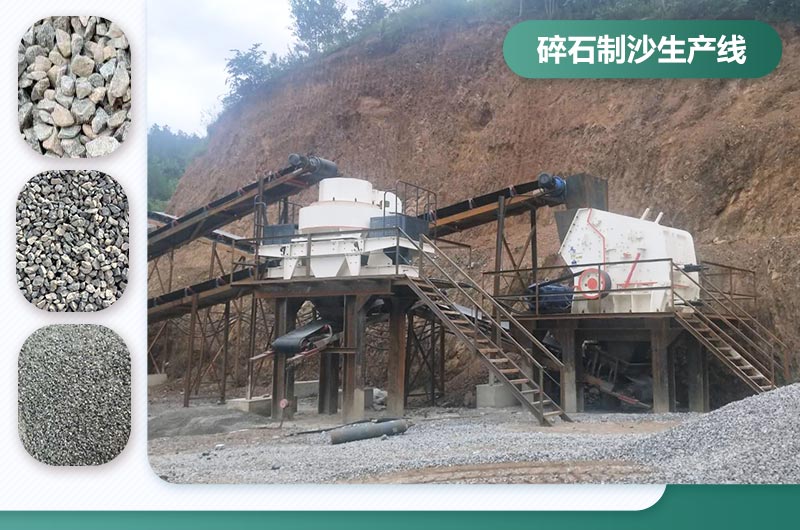 碎石制沙生產線 碎石制沙生產線