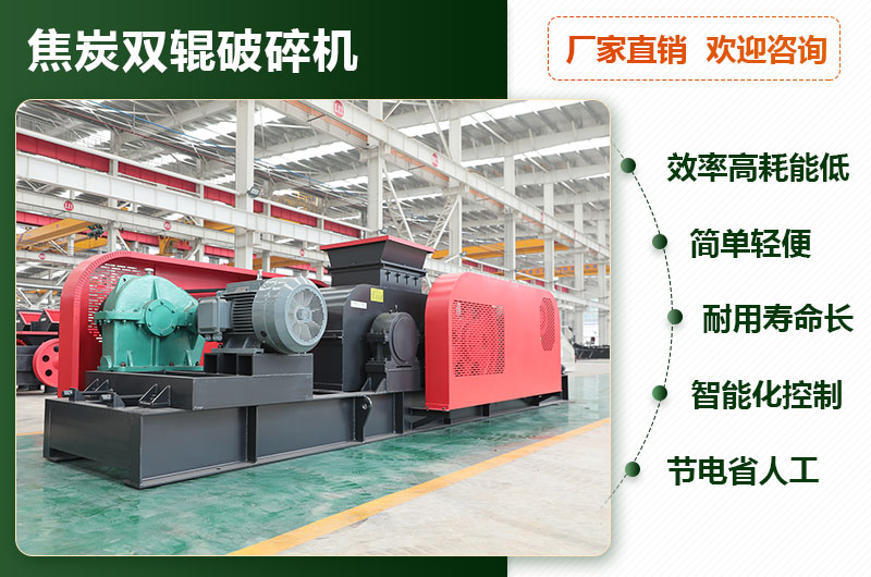 焦炭雙輥破碎機優勢 焦炭雙輥破碎機優勢