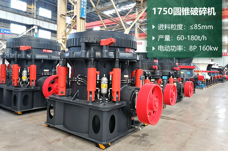 pyd1750圓錐破碎機技術參數 pyd1750圓錐破碎機技術參數
