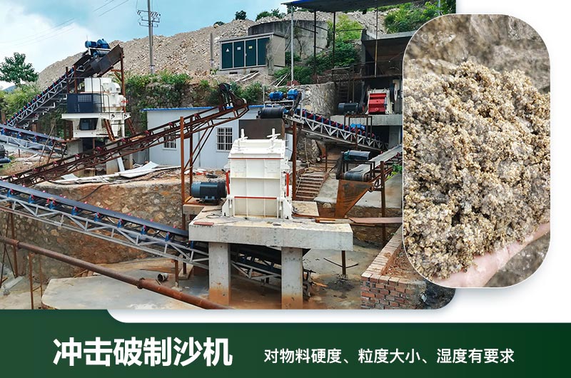 沖擊破制沙機工作現場 沖擊破制沙機工作現場