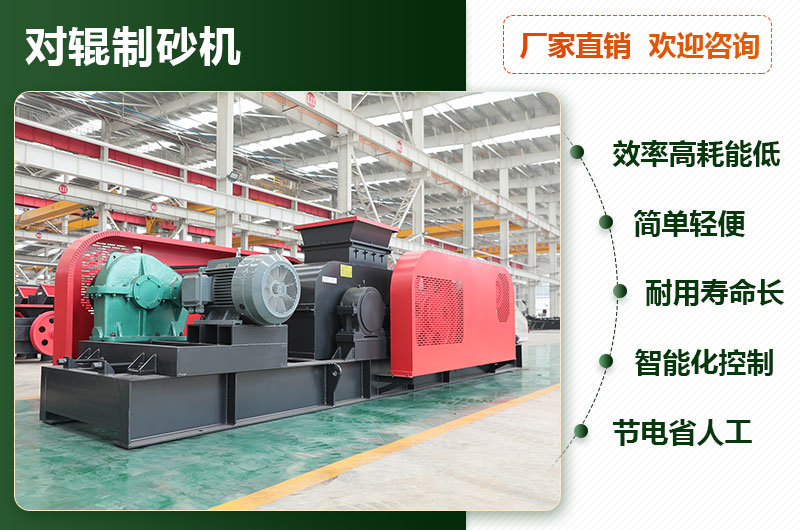 對輥制砂機的產量是多少？技術參數及優缺點
